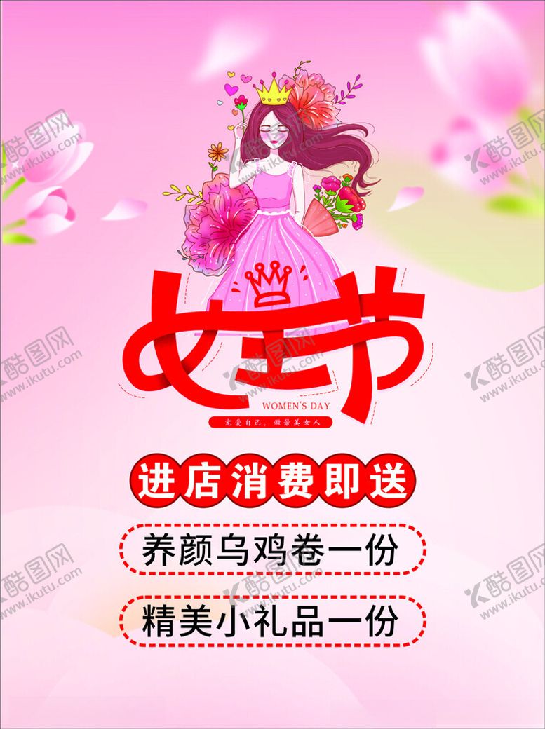 编号：90549404290558249738【酷图网】源文件下载-女神节促销活动海报