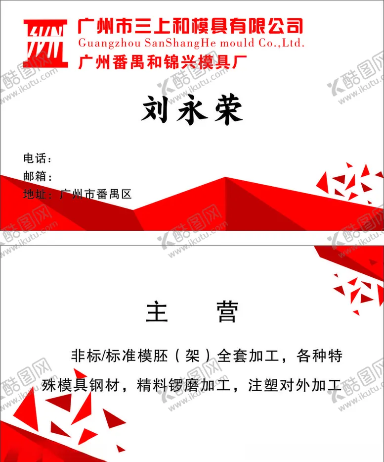编号：50592504241040421422【酷图网】源文件下载-红色名片