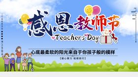 感恩教师节幕布赓续百年初心活动背景舞台背景