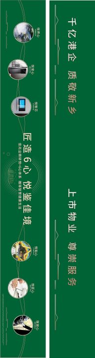 地产主画面户型价值点日常海报横版围挡