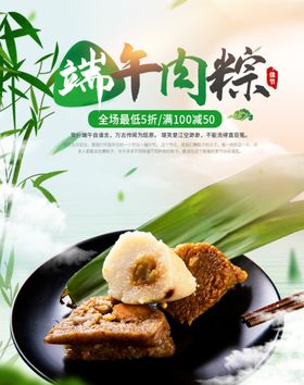 端午节海报素材图首页画册粽子