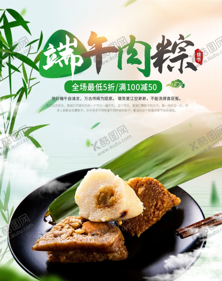 编号：38424506302158453218【酷图网】源文件下载-端午节海报