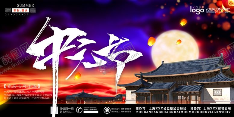 编号：81003206170603515208【酷图网】源文件下载-中元节海报
