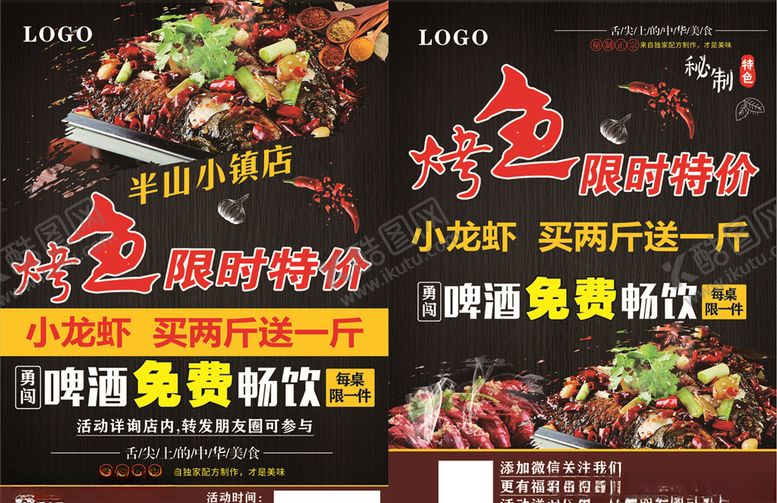编号：19697706260155289107【酷图网】源文件下载-烤鱼DM单