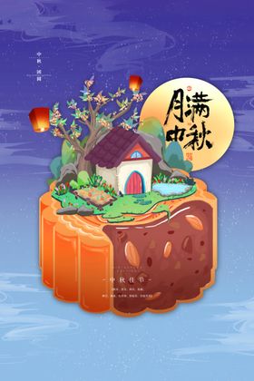 中秋节背景展架活动素材