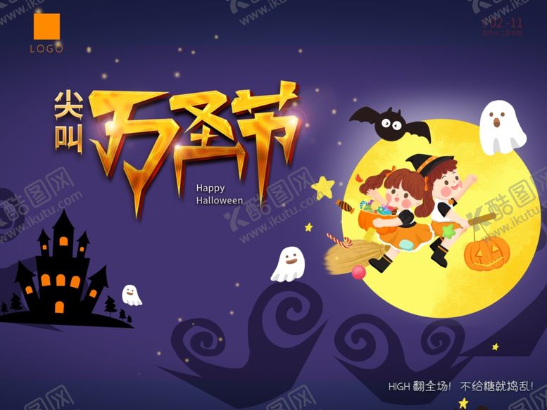 编号：77583204022206383570【酷图网】源文件下载-万圣节