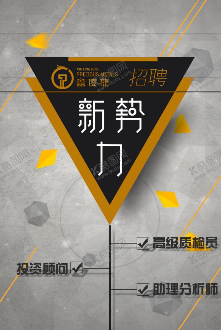 编号：93403410200538449722【酷图网】源文件下载-招聘