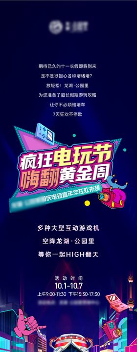 十一活黄金周科技VR展海报