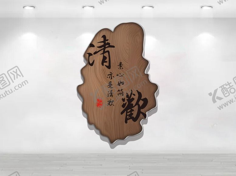 编号：76808706051138078361【酷图网】源文件下载-清欢