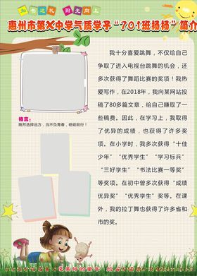 学校人物简介展板图片