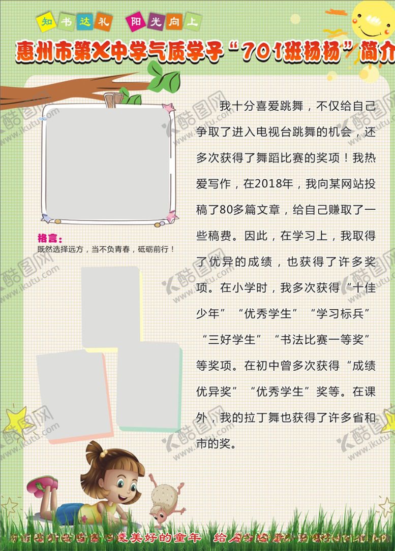 编号：83489007090708072524【酷图网】源文件下载-学校人物简介展板图片