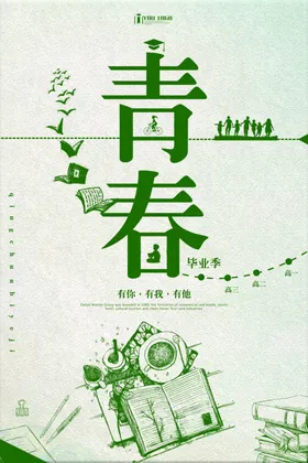 毕业季海报典礼展板晚会背景背景板大学典礼