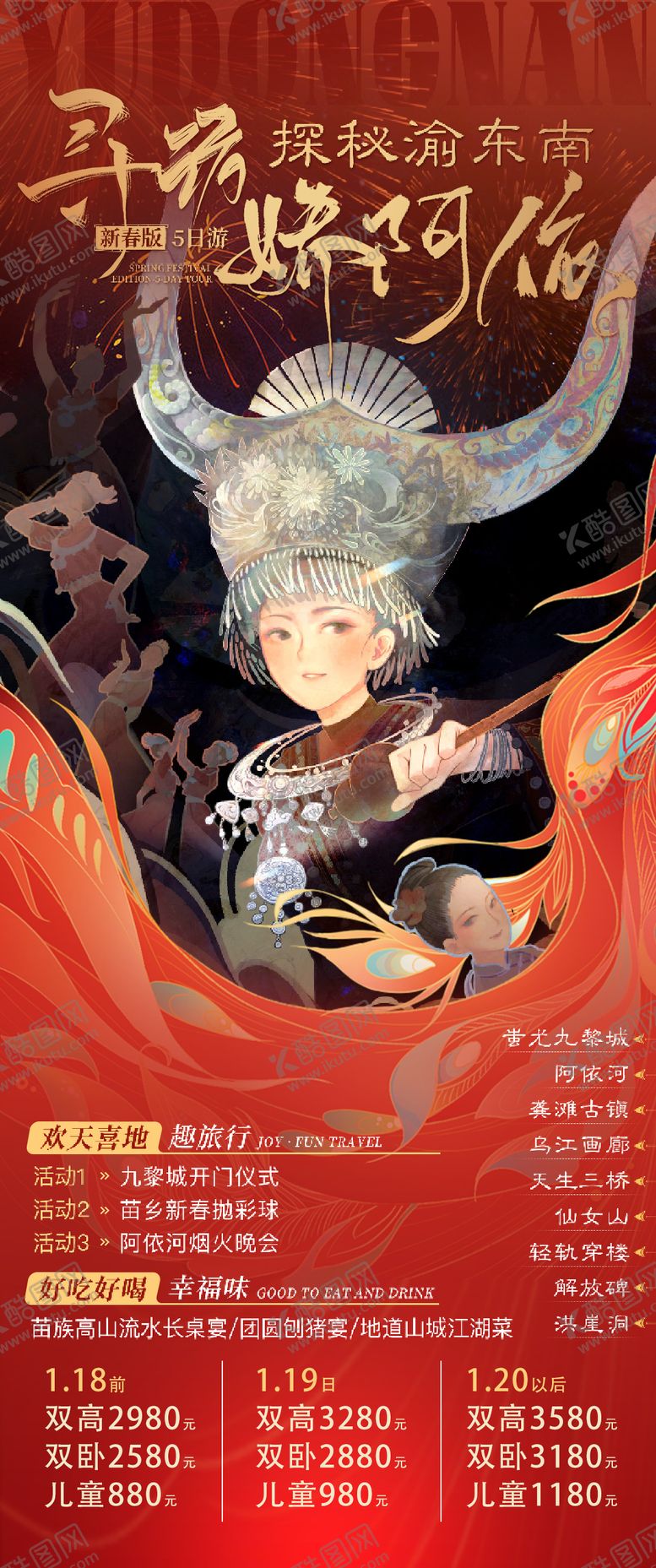 编号：50857401122312396502【酷图网】源文件下载-九黎城海报