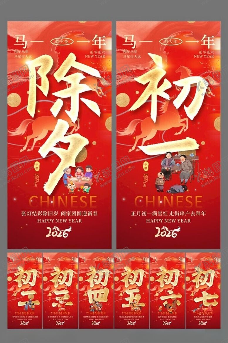 编号：75557304031036308916【酷图网】源文件下载-新年海报