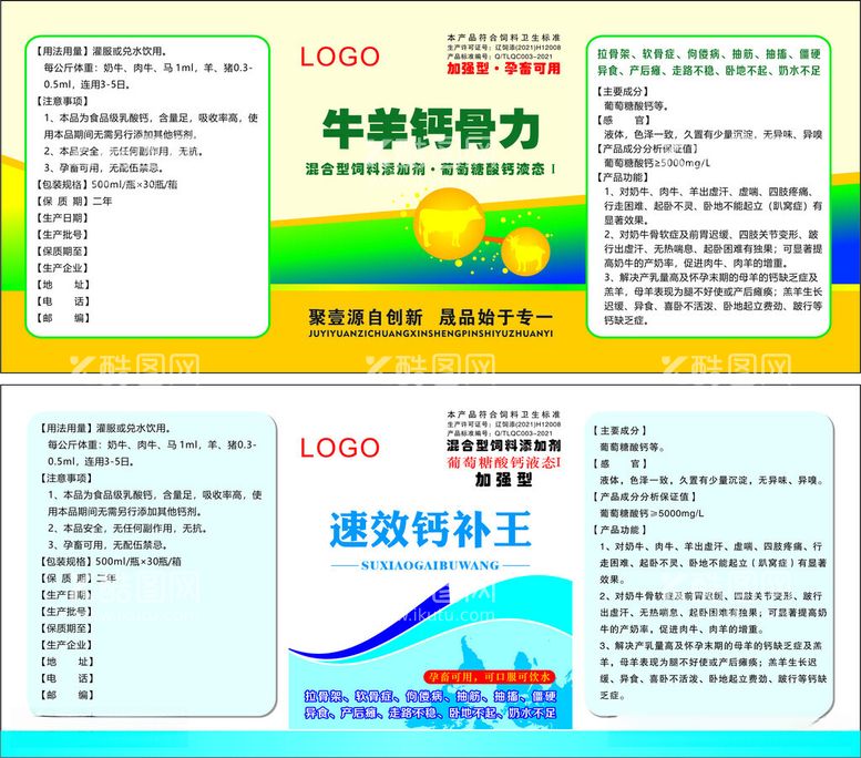 编号：47170712160732598016【酷图网】源文件下载-牛羊钙补王