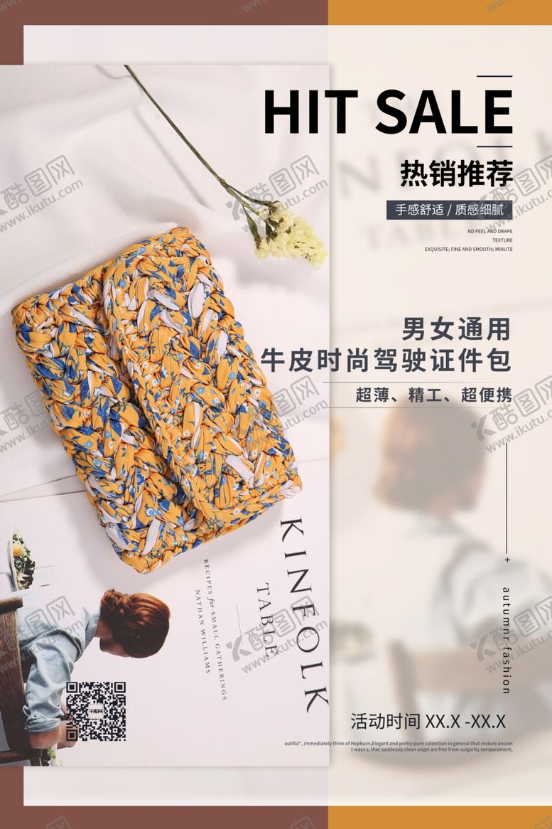 编号：67545810231032291701【酷图网】源文件下载-箱包海报