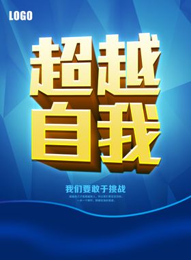 心态平和 超越自我 宣传图