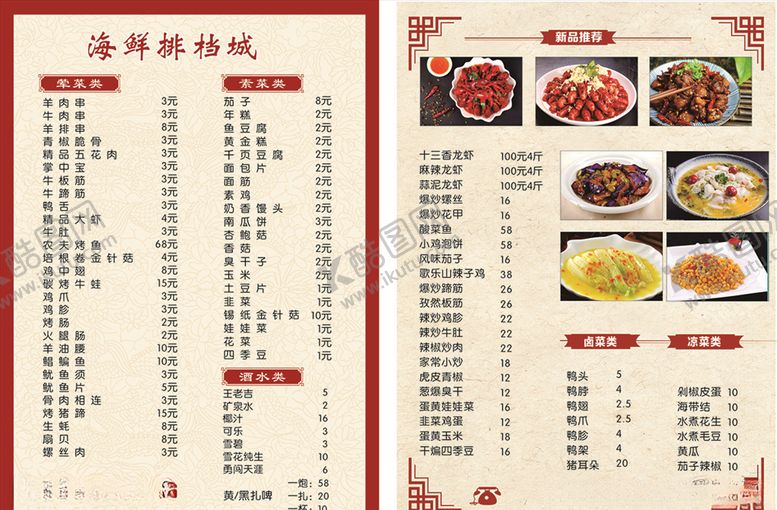 编号：53525209240340391691【酷图网】源文件下载-大排档菜单价目表