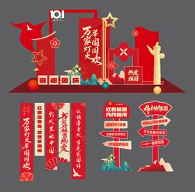 国庆节党建美陈堆头