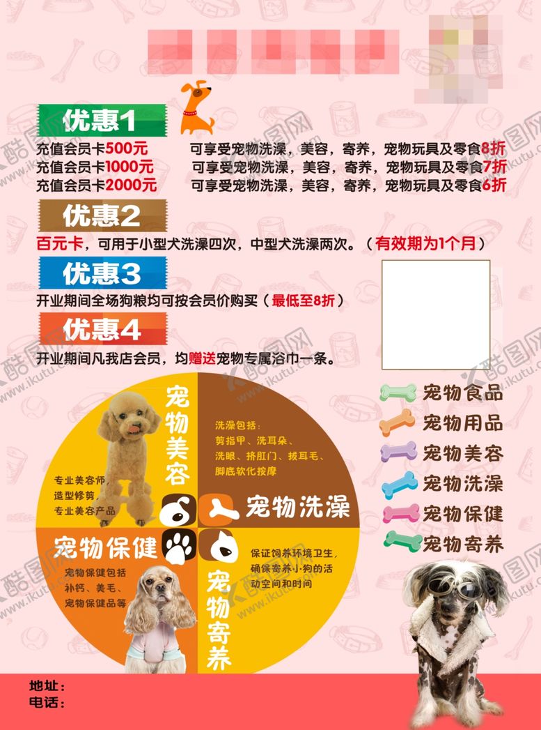 编号：47520507062358436093【酷图网】源文件下载-宠物店宣传单
