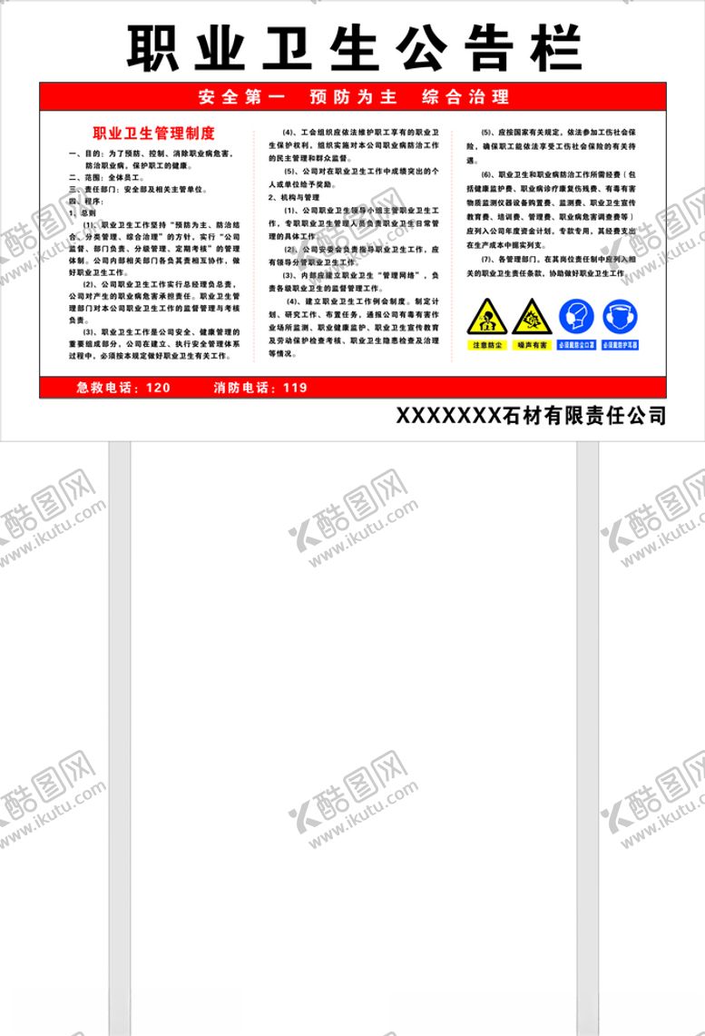 编号：42206305151520002251【酷图网】源文件下载-石场职业卫生公告栏