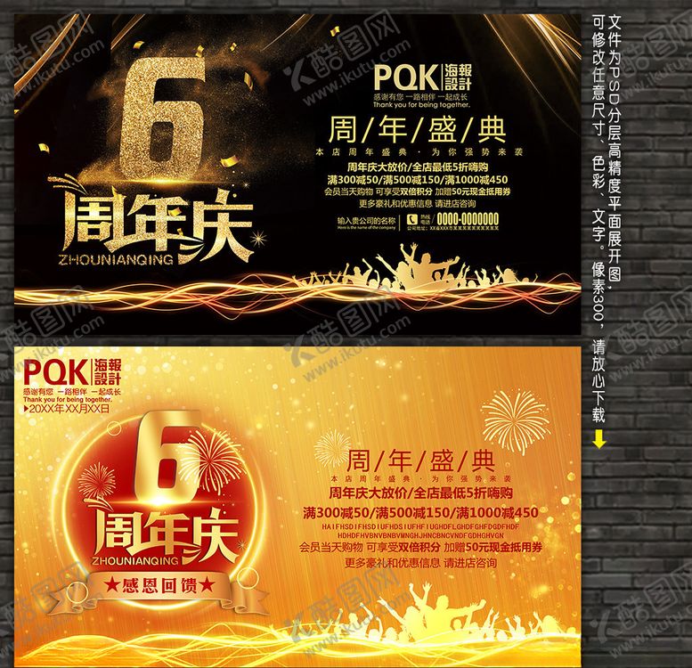编号：30169607080922559855【酷图网】源文件下载-6周年