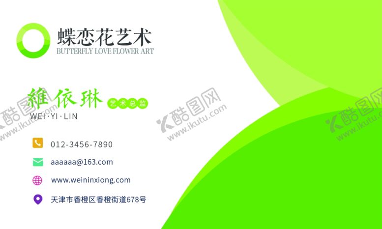 编号：79750905110524055448【酷图网】源文件下载-绿色名片企业名片公司名片
