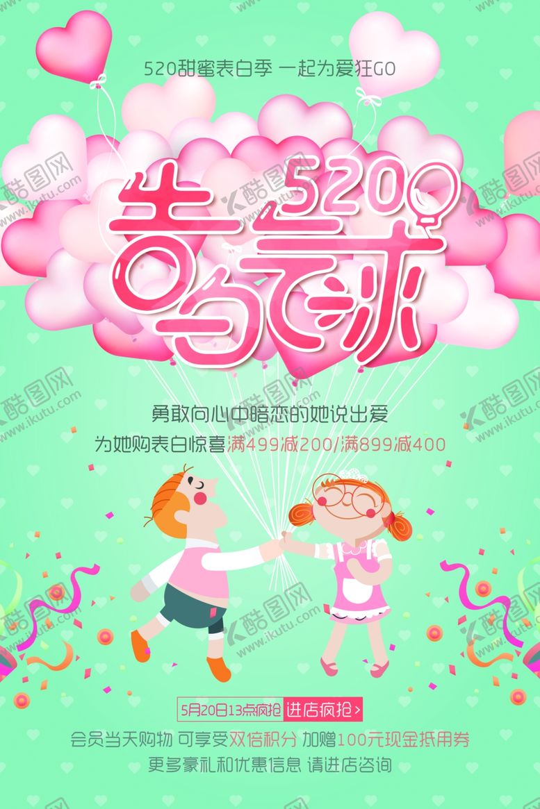 编号：38158707130501284760【酷图网】源文件下载-520海报