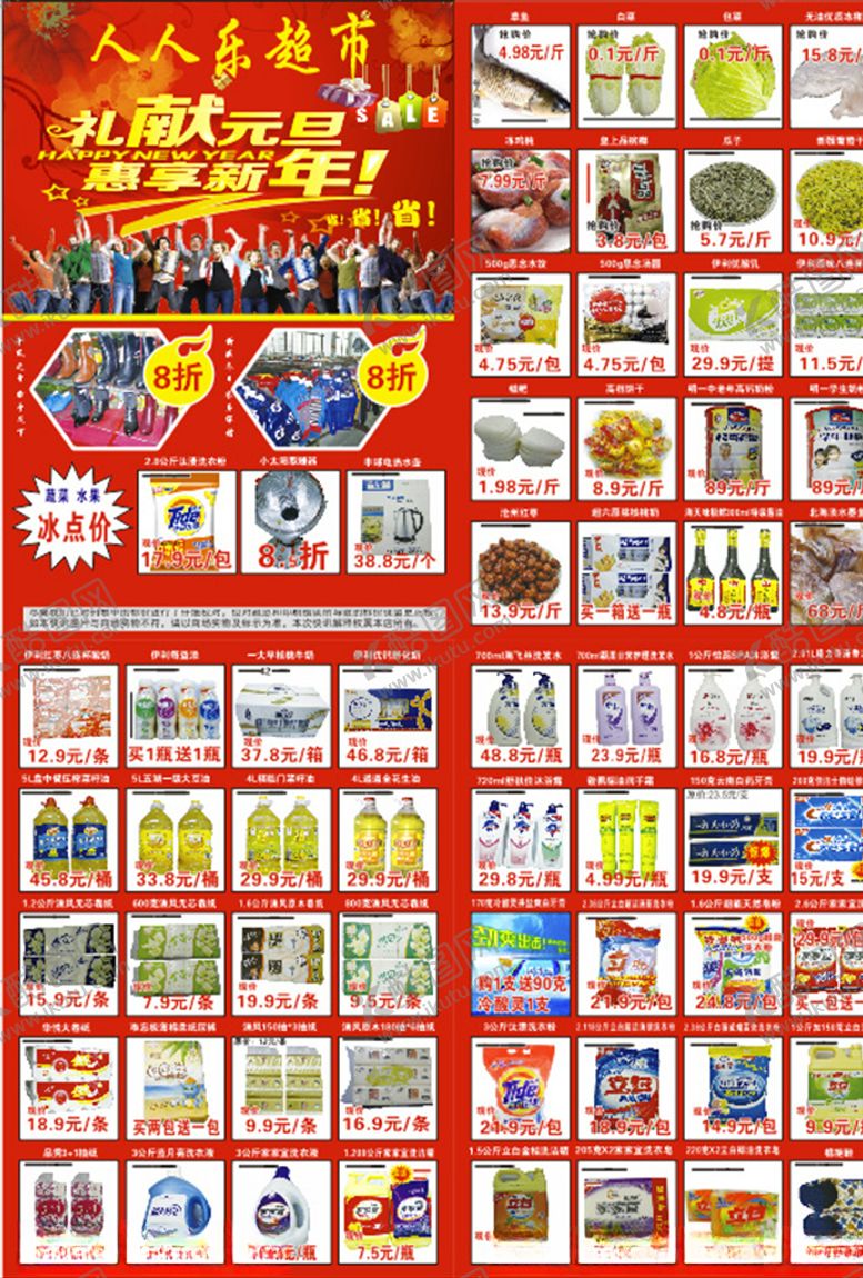 编号：81454207080606173435【酷图网】源文件下载-购物超市新年元旦DM促销宣传单