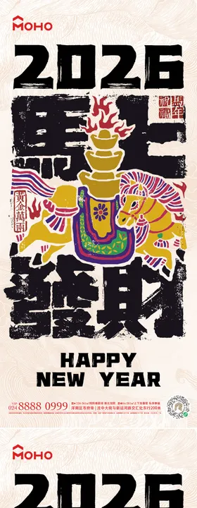 马年海报