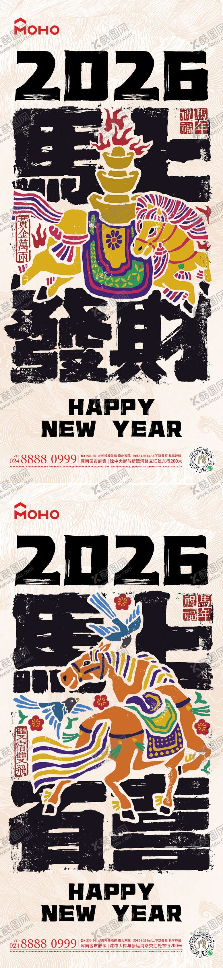 编号：72430101041340138578【酷图网】源文件下载-马年海报