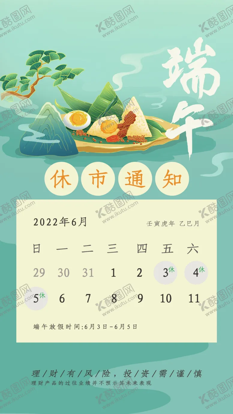 编号：17234402070730151139【酷图网】源文件下载-端午节