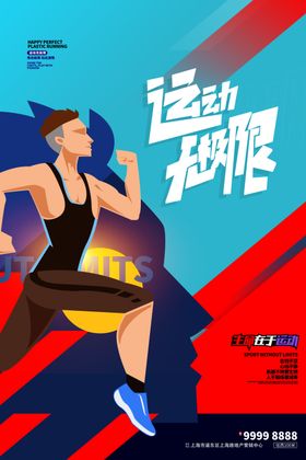 运动海报