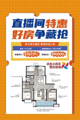 地产直播手举牌