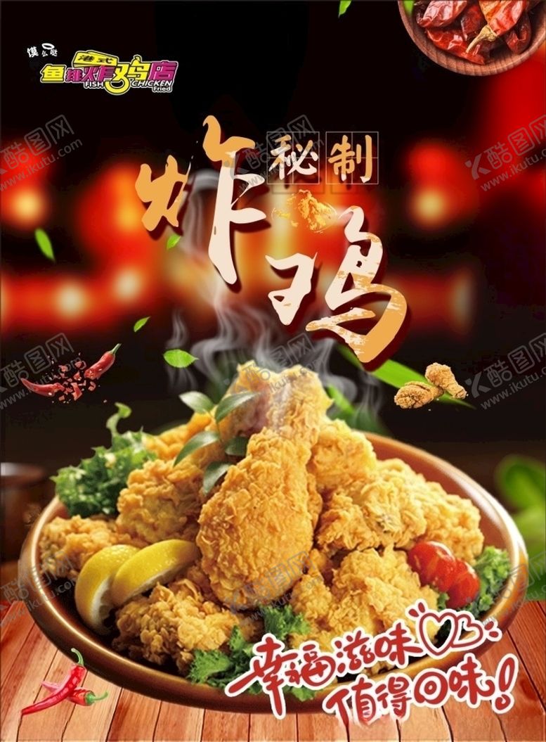 编号：64062610190014316000【酷图网】源文件下载-炸鸡