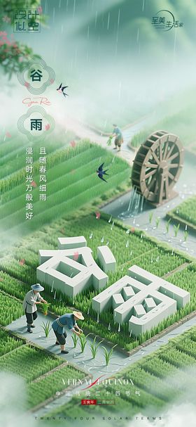 节气海报谷雨海报24节气海报