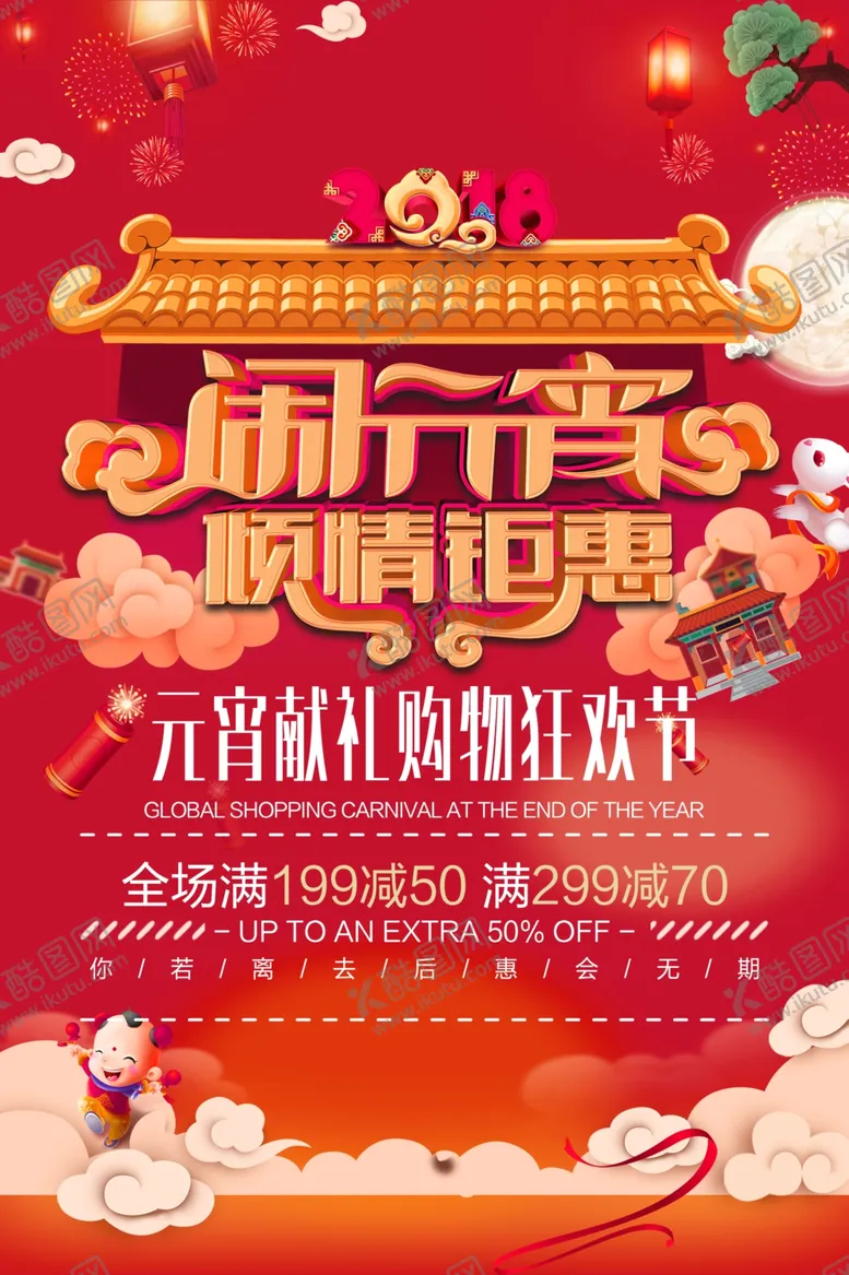 编号：71360603012119464906【酷图网】源文件下载-元宵节