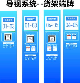 菜鸟驿站货架端牌