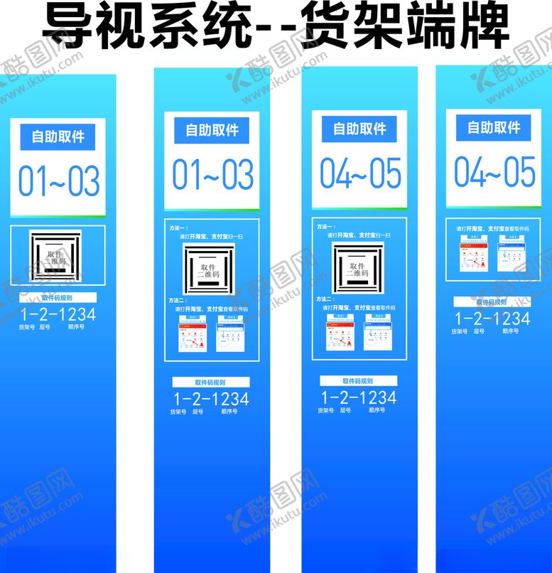 编号：62313305152359185954【酷图网】源文件下载-菜鸟驿站货架端牌