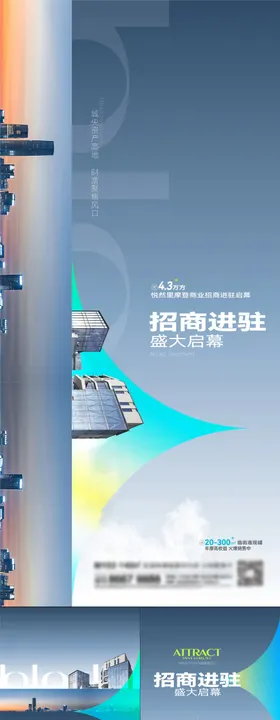 地产商铺系列刷屏