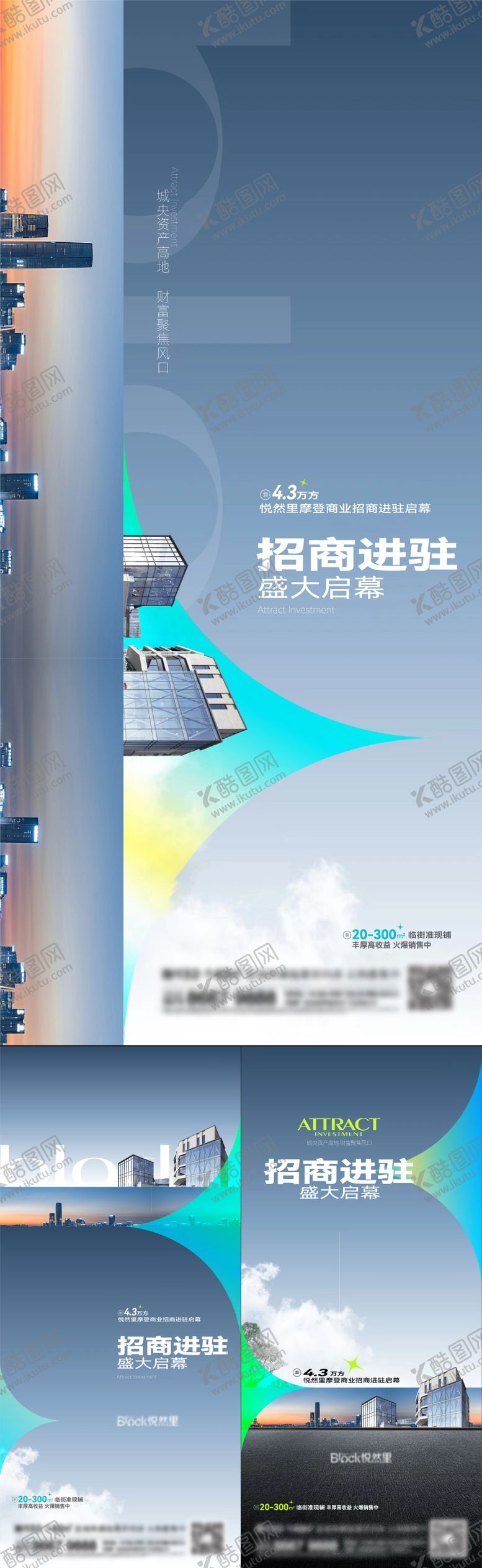 编号：57298111172050005837【酷图网】源文件下载-地产商铺系列刷屏