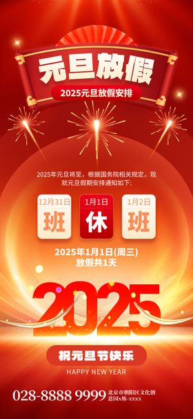 元旦放假通知