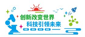 学校科研实验室文化墙