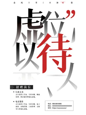 招聘海报公司工厂校园