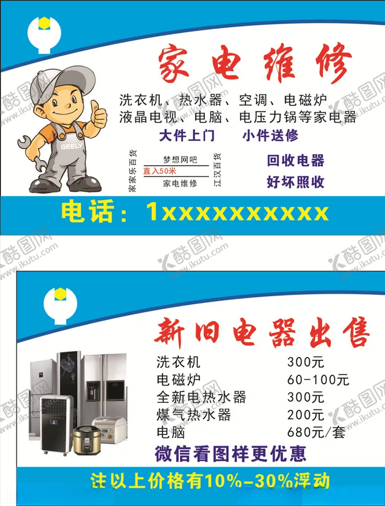 编号：55303707012223026432【酷图网】源文件下载-家电维修