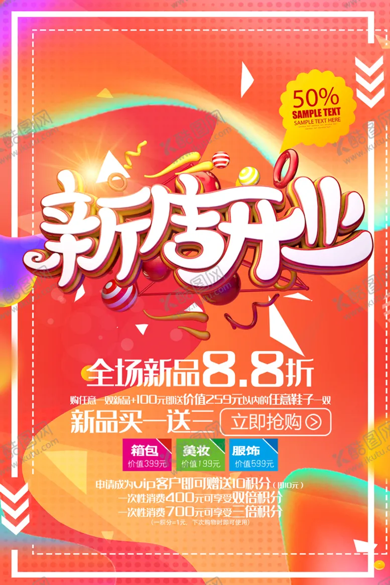 编号：01385909172153030452【酷图网】源文件下载-新店开业素材