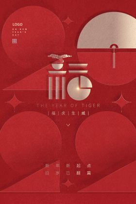 2022福新春新年