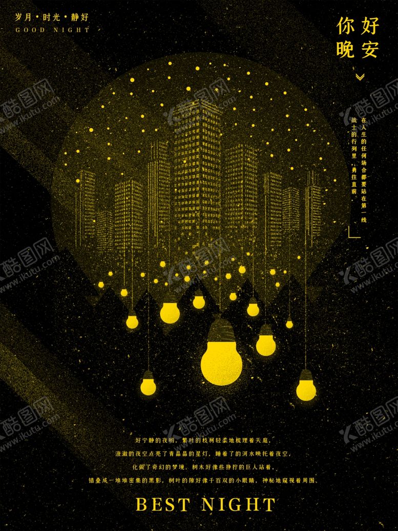 编号：44146210060404556278【酷图网】源文件下载-晚安