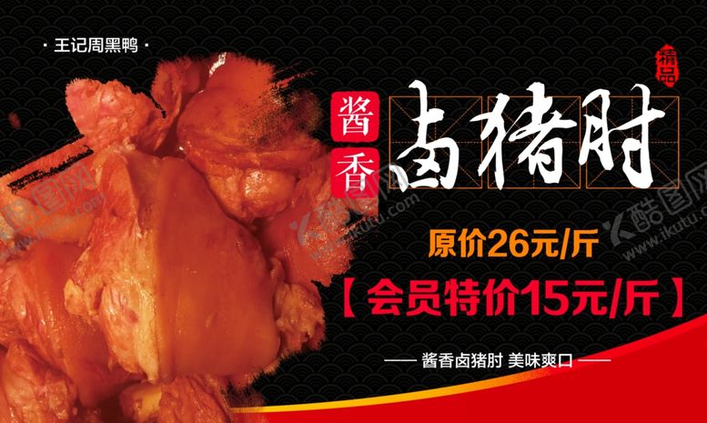 编号：98097107061204416215【酷图网】源文件下载-卤猪肘美食海报