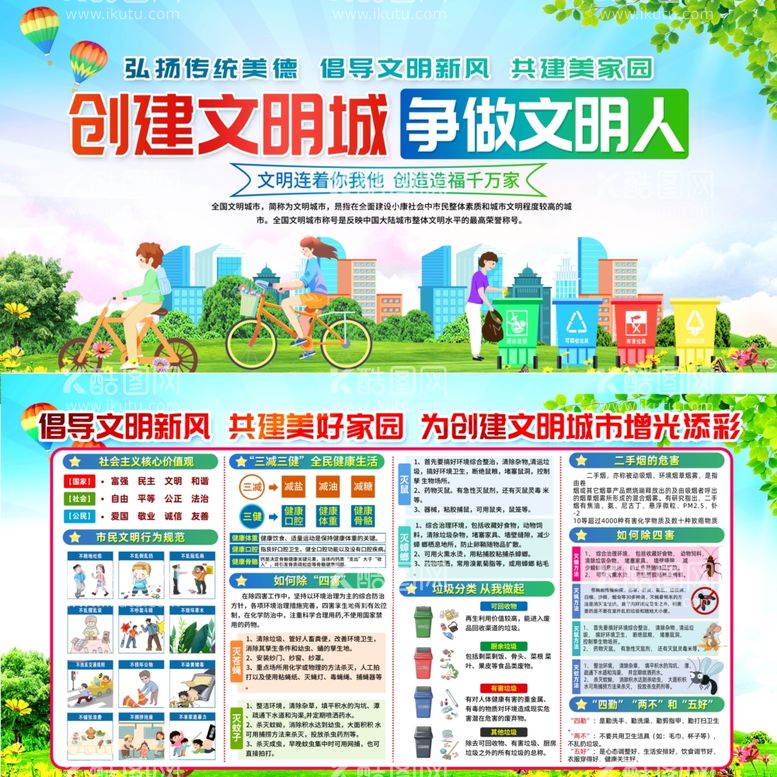 编号：79595012212327597140【酷图网】源文件下载-创建全国文明城市